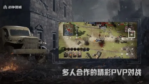 战争警戒手游截图3