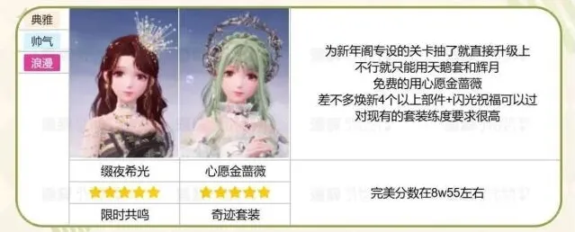 无限暖暖奇迹套装
