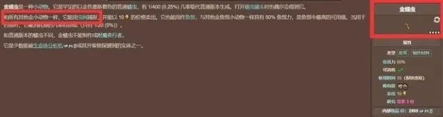 泰拉瑞亚金色