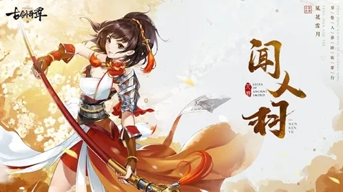 古剑奇谭二之剑逐月华手游截图2