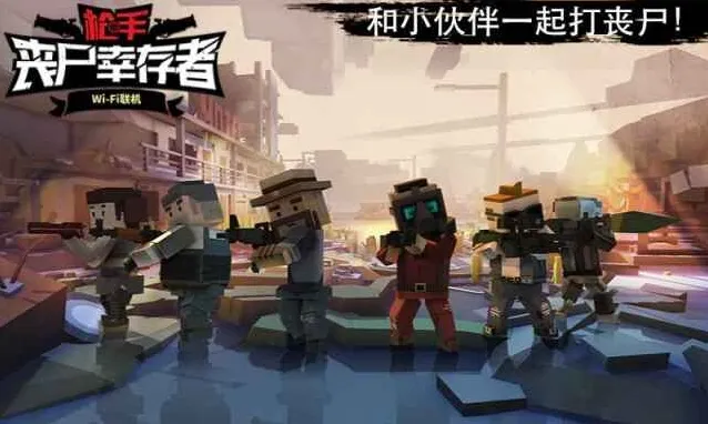 枪手:丧尸幸存者手游截图1