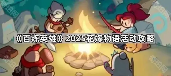 百炼英雄专武