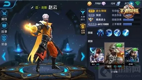 王者荣耀赵云
