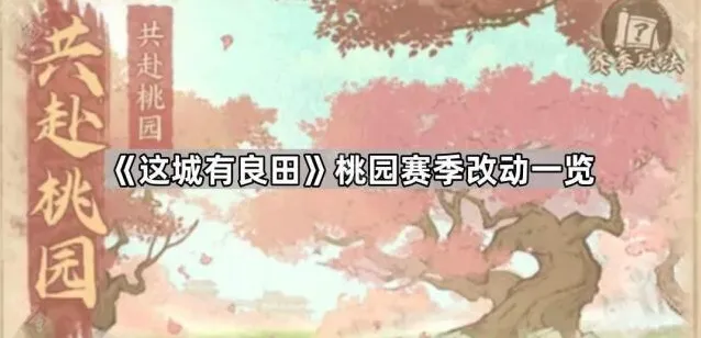 这城有良田奖励