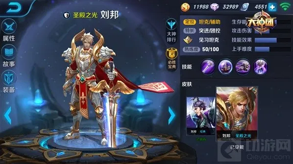 王者荣耀刘邦