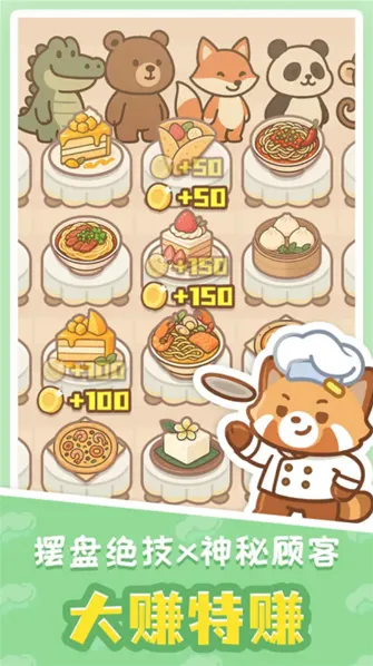 小熊猫餐厅点击