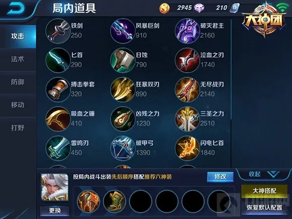 王者荣耀装备