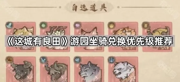 这城有良田皮肤