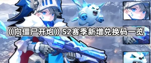 向僵尸开炮金币