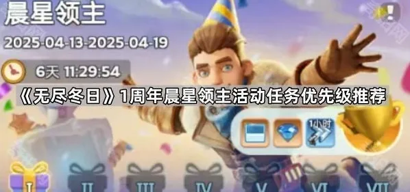 无尽冬日推荐
