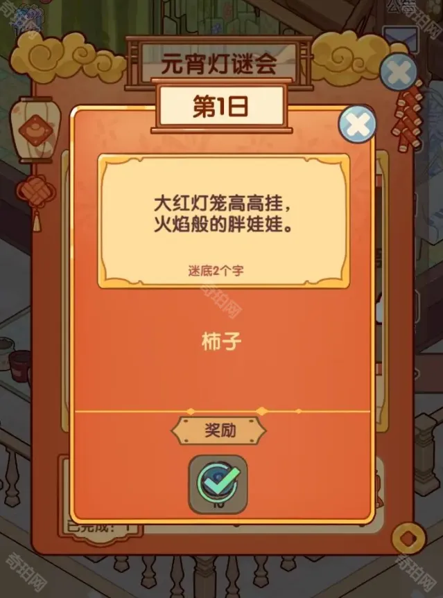 我的休闲时光谜题