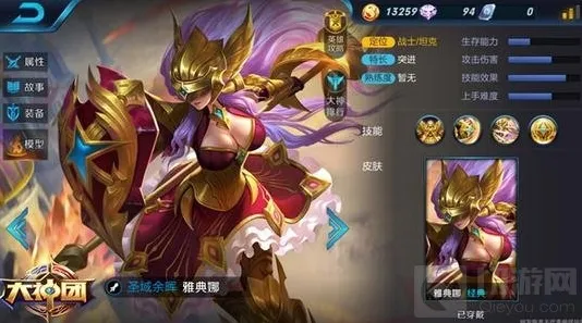 王者荣耀雅典娜