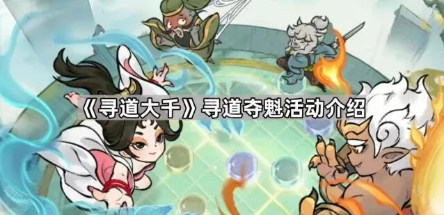 寻道大千灵符