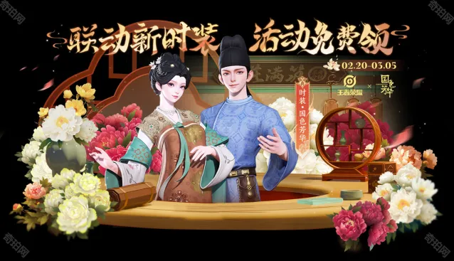 王者荣耀联动