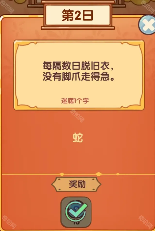 我的休闲时光谜底