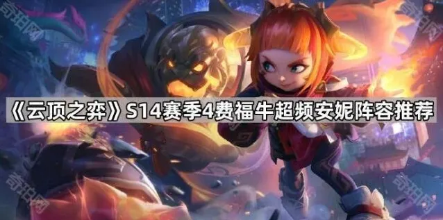 云顶之弈美测服安妮
