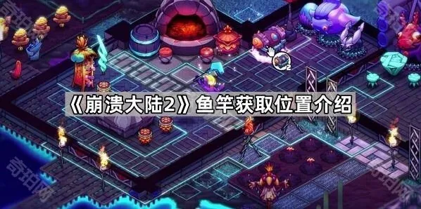 崩溃大陆2传送点