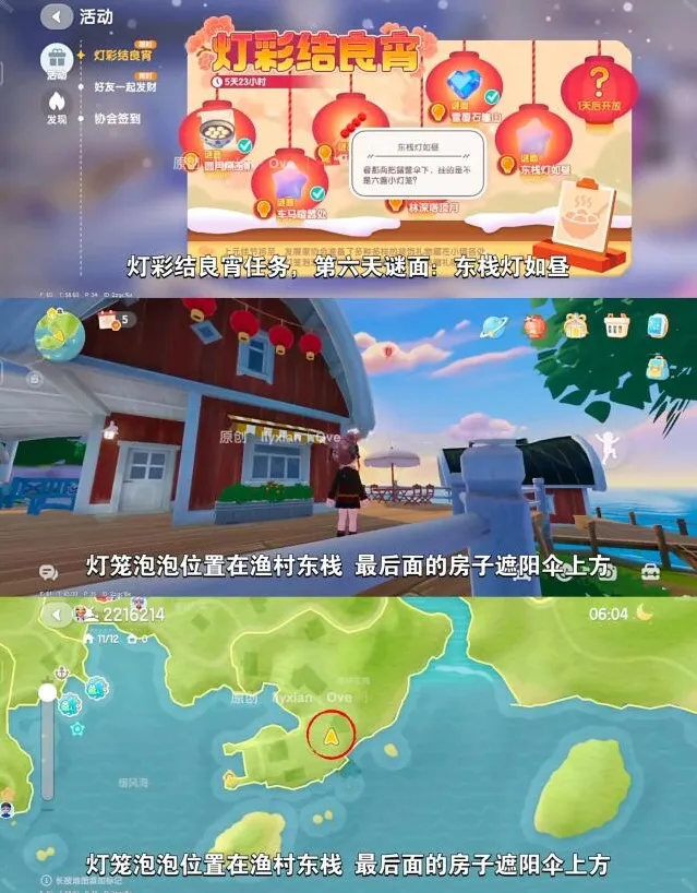 心动小镇东栈