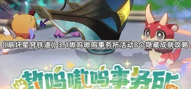 崩坏星穹铁道隐藏成就