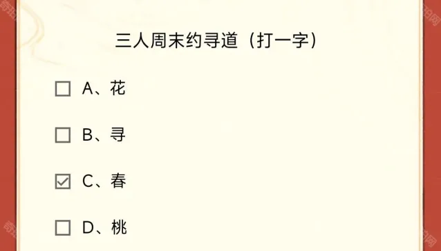 寻道大千打一字