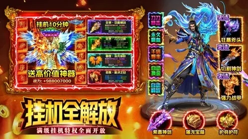 战神域玩家