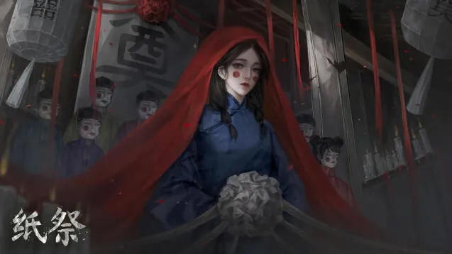 纸祭班主
