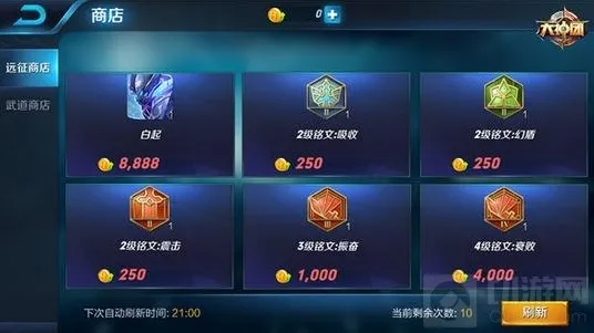 王者荣耀铭文碎片