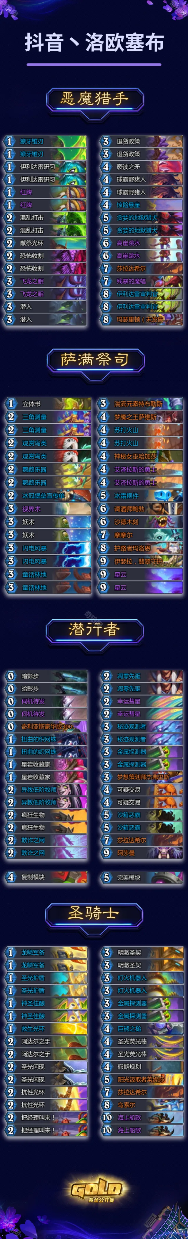 炉石传说恶魔猎手