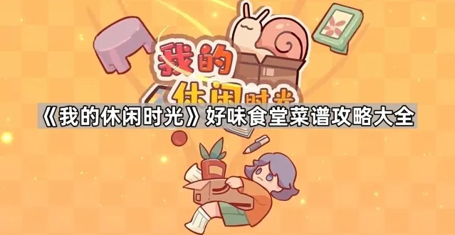 我的休闲时光小米椒
