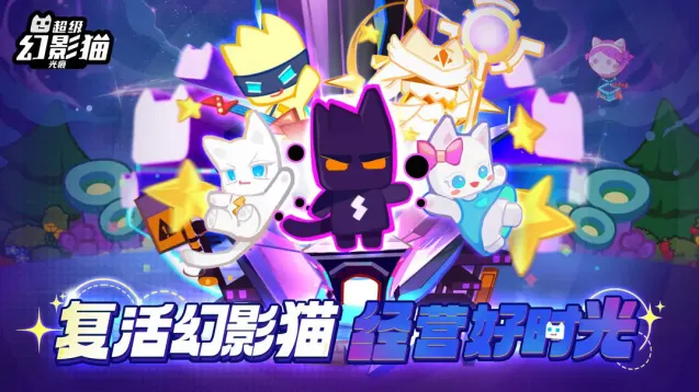 超级幻影猫光痕幻影