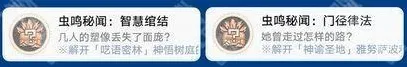 崩坏星穹铁道秘闻