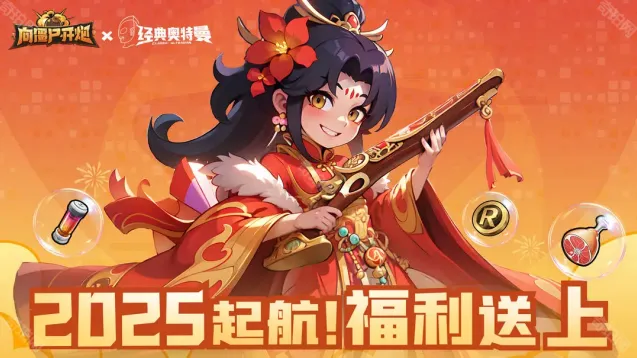 向僵尸开炮体力