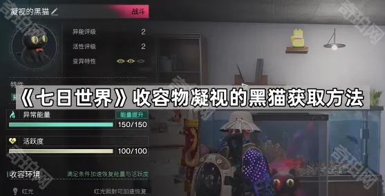 七日世界收容物