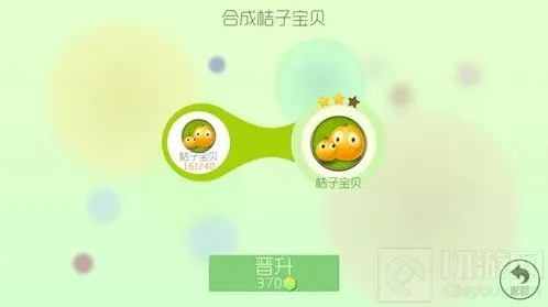 球球大作战2星桔子宝贝合成所需材料详细说明