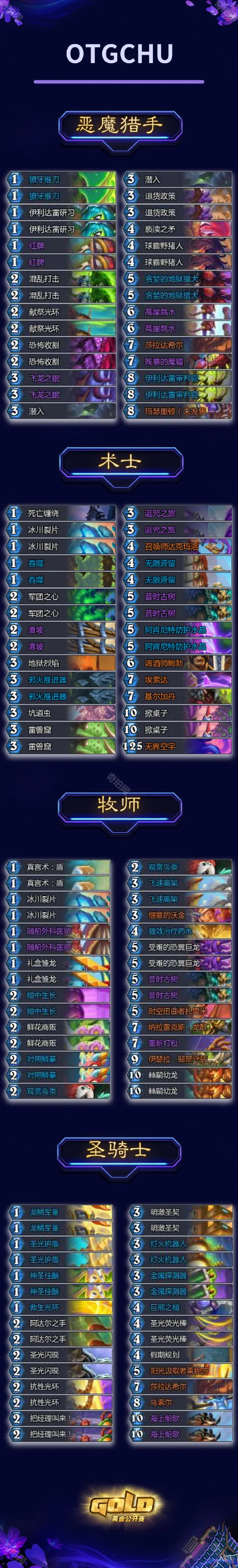 炉石传说卡组
