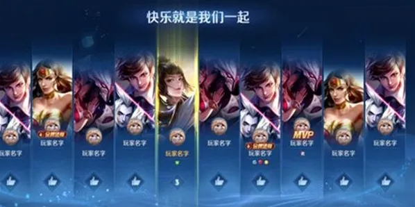 王者荣耀众星
