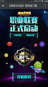 球球大作战塔坦