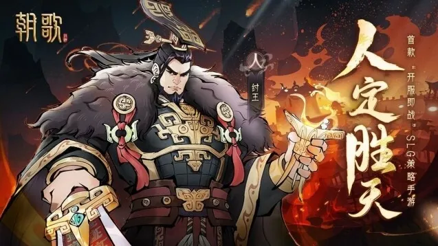 朝歌纣王