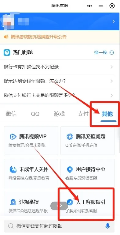王者荣耀微信人工客服