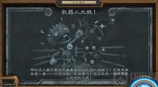 炉石传说机器人大战打法攻略 机器人二周目
