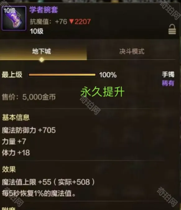 地下城与勇士起源魔法值