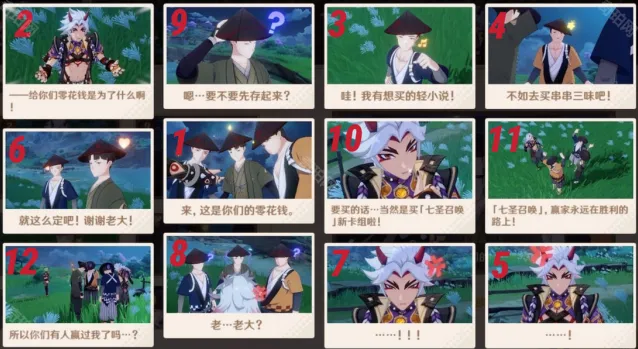 原神人生方向