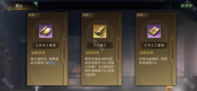 三国谋定天下队伍