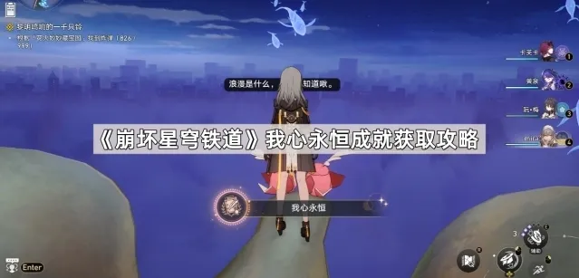 崩坏星穹铁道成就