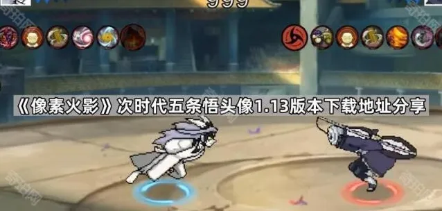 像素火影次世代1.13下载方式