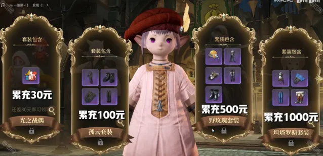 最终幻想14水晶世界累充