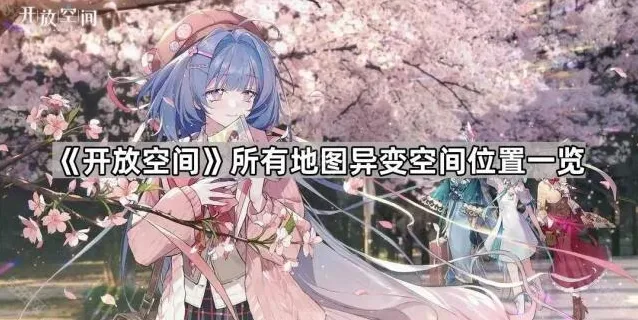 开放空间模拟