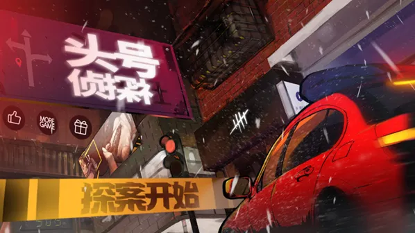 头号侦探社线索