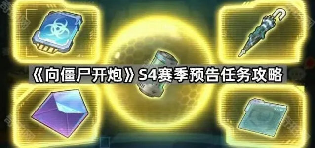 向僵尸开炮道具