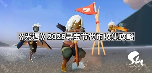 光遇代币